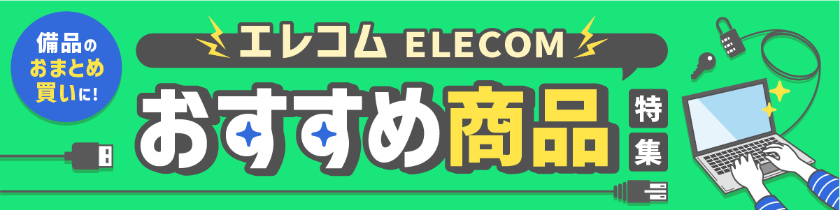 �G���R�� �������ߏ��i���W ���i�̂��܂Ƃߔ����ɁI