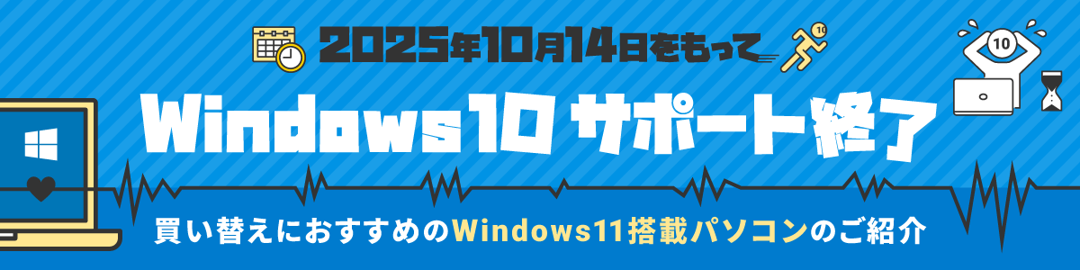 2025N1014() Windows10T|[gIIւɂ߂Windows11ڃp\R̂Љ