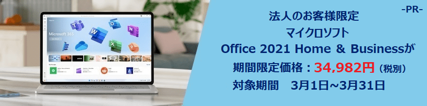}CN\tg Office Home and Business Ԍ艿i 3/1`3/31 