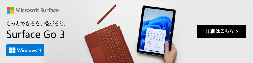 Microsoft Surface ƂłAyXƁB Surface Go 3 Windows11 ڍׂ͂灄