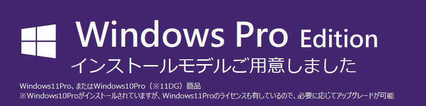 Windows 10 professional インストールモデルご用意しました