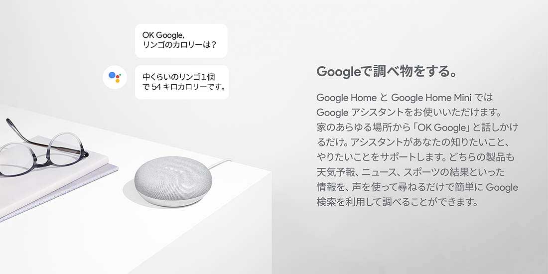 GoogleŒוBGoogle HomeGoogle Home MiniłGoogleAVX^gg܂BƂ̂ꏊuOK GooglevƘb邾BAVX^gȂ̒m肽ƁA肽ƂT|[g܂Bǂ̐iVC\Aj[XAX|[čʂƂAgĐq˂邾ŊȒPGoogle𗘗pĒׂ邱Ƃł܂B