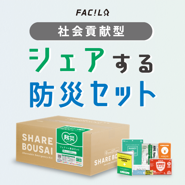 facil �V�F�A����h�ЃZ�b�g