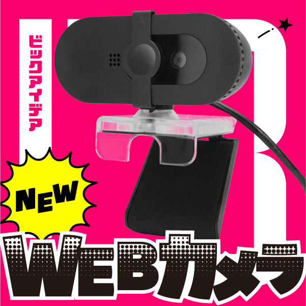 �r�b�N�A�C�f�A�@��ʂ��Ղ炸���E���N���A�Ɍ����铧���X�^���h�t��web�J����
