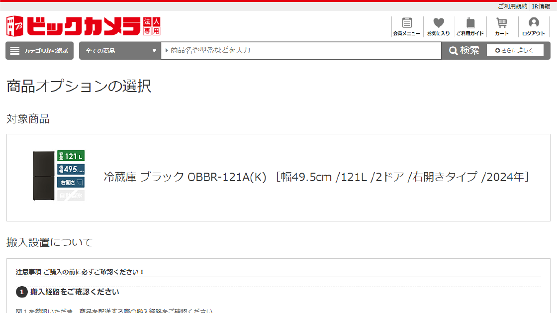 商品オプションの選択ページ