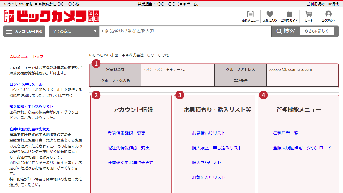 会員メニューページ