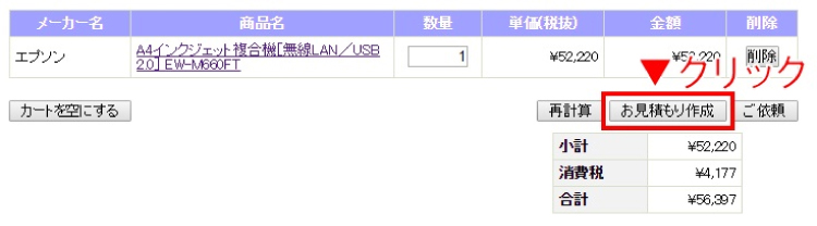 ご利用ガイド 法人専用ビックカメラ Com 法人専用ビックカメラ Com