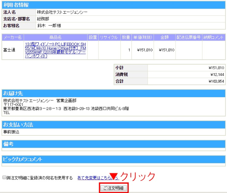 ご利用ガイド 法人専用ビックカメラ Com 法人専用ビックカメラ Com