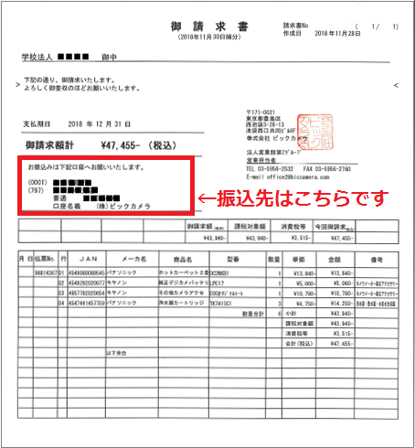 ご利用ガイド 法人専用ビックカメラ Com 法人専用ビックカメラ Com