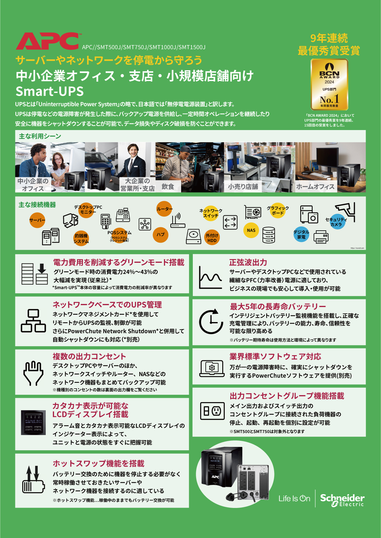 Smart-UPS SMTV[Y J^O