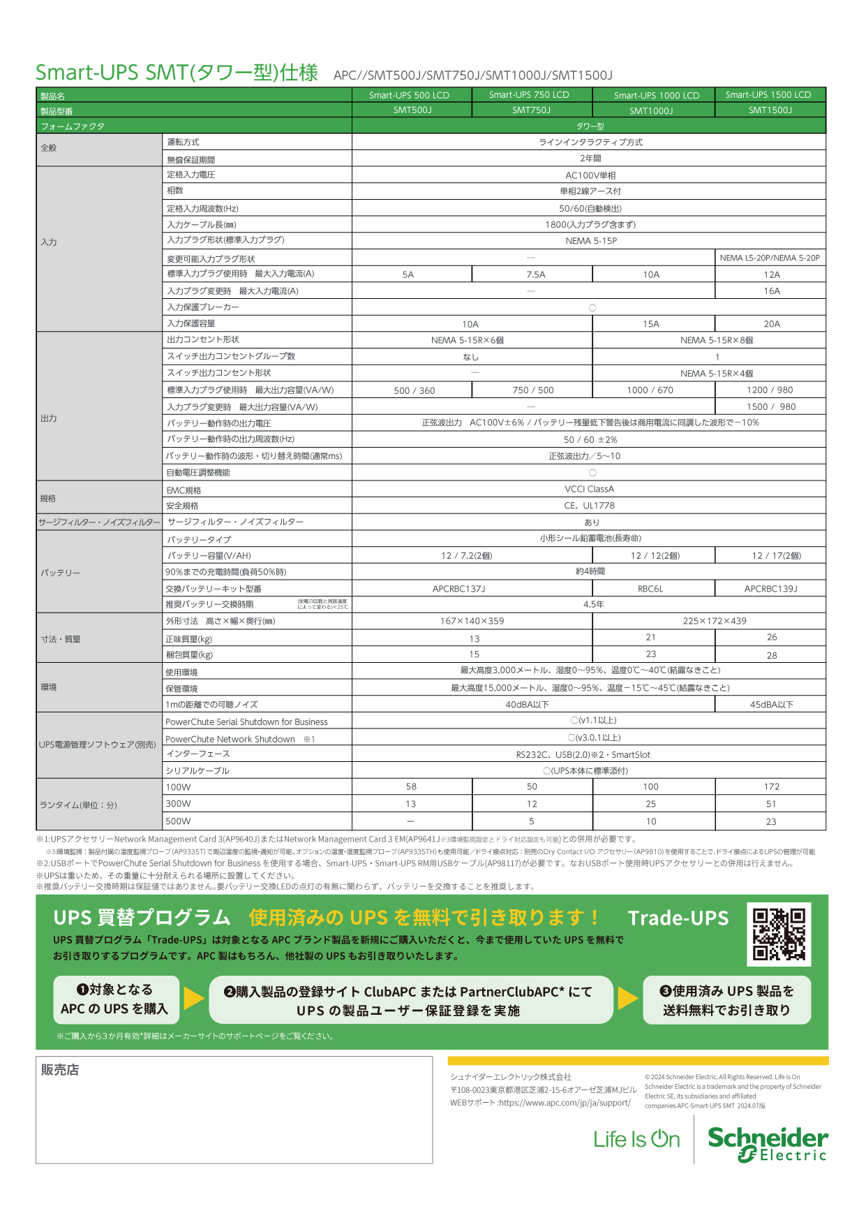 Smart-UPS SMTV[Y J^O