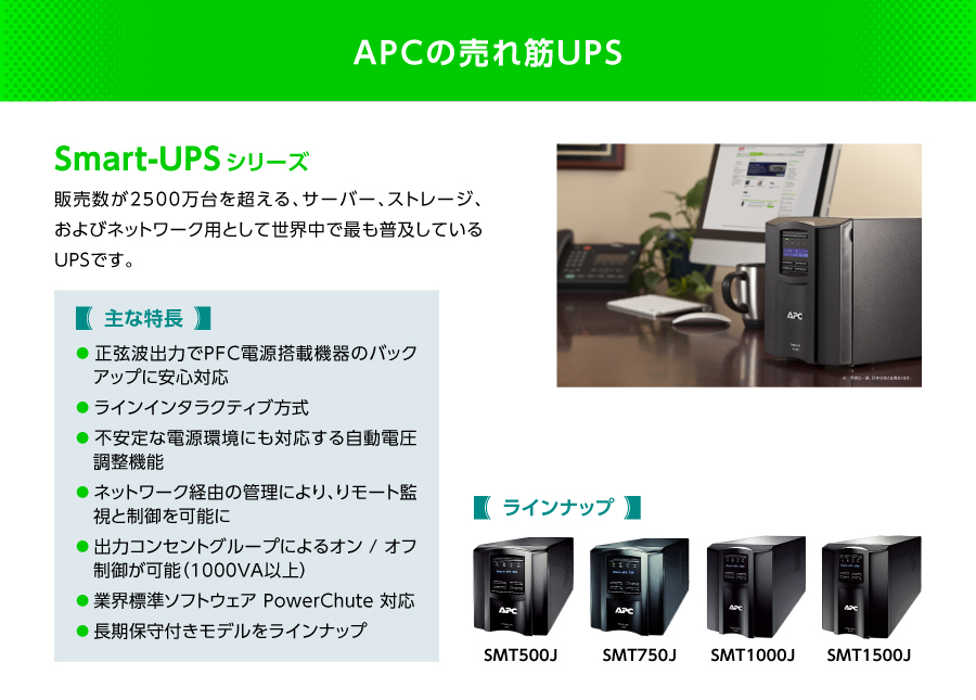 APCの売れ筋