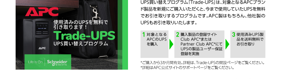 UPS買い替えプログラム