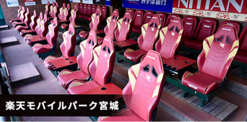 導入事例 楽天モバイルパーク