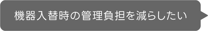�@����֎��̊Ǘ����S�����炵����