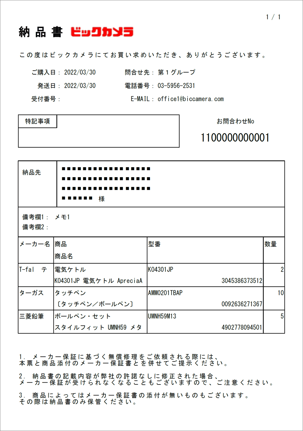 納品書PDFが簡単に取得できます ｜ 法人専用ビックカメラ.com