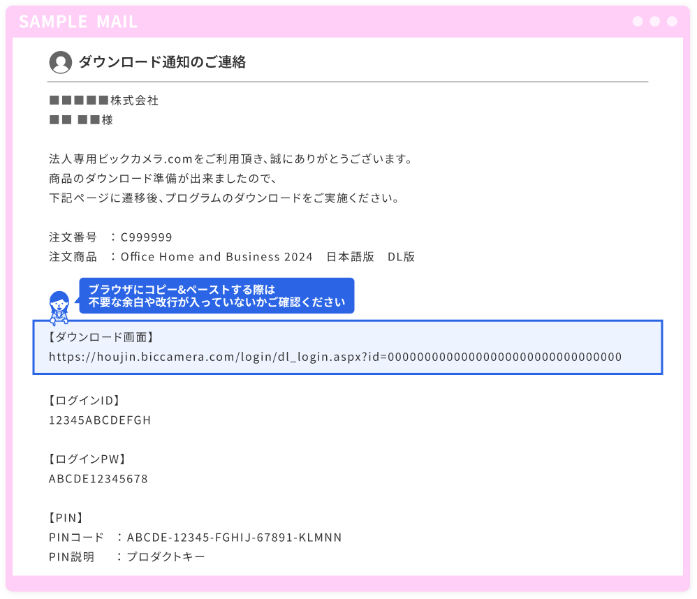 ダウンロードに関するサンプルメールの画像