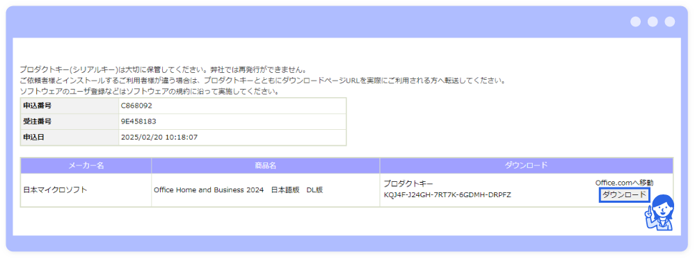 ダウンロードページへ遷移するページの画像