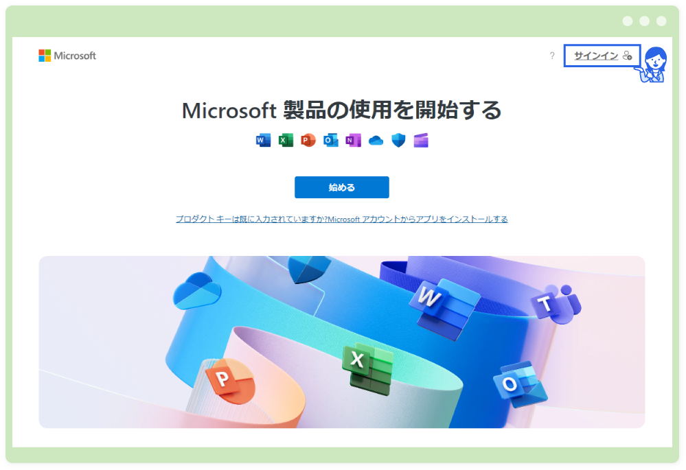 マイクロソフトのサインインページの画像