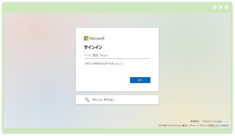 マイクロソフトのサインイン画面の画像