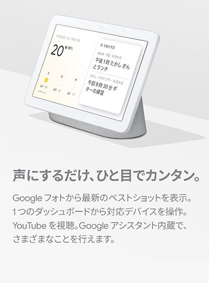 Google Nest Hub｜ 法人専用ソフマップ.com