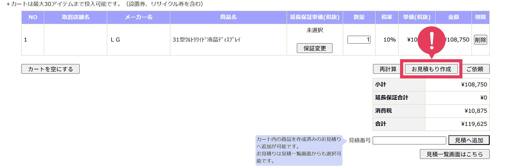 見積もりPDFが簡単に取得できます｜ 法人専用ビックカメラ.com