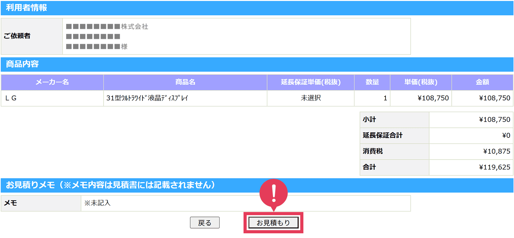 見積もりPDFが簡単に取得できます｜ 法人専用ビックカメラ.com