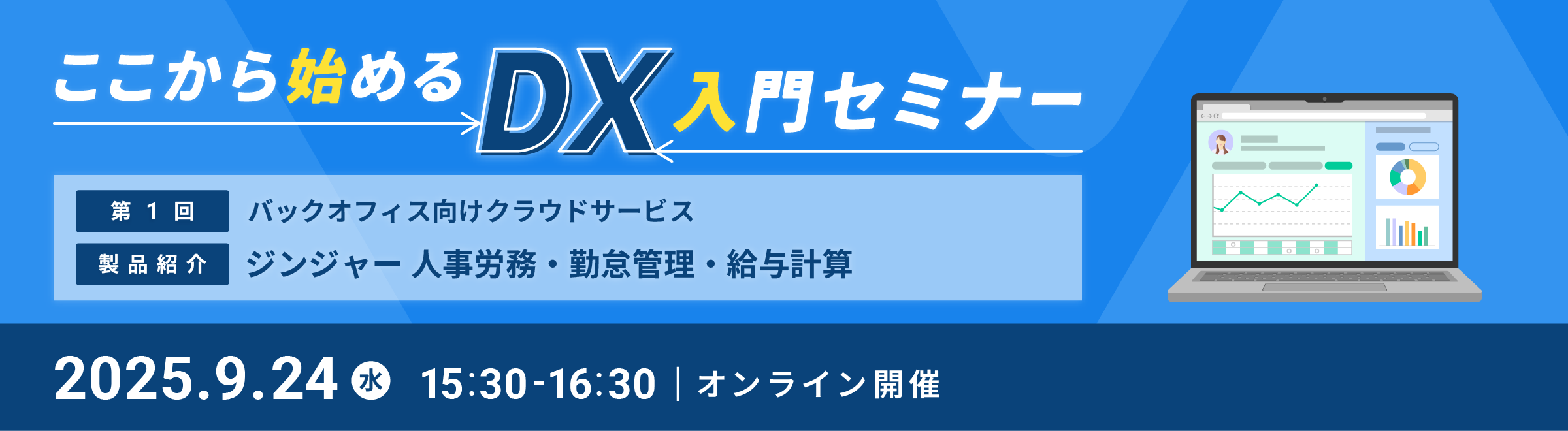 �l���֘A�̋Ɩ������N�ɁA�V���v���ɁB�o�b�N�I�t�B�X�����N���E�h�T�[�r�X �W���W���[�l���J���E�ΑӊǗ��E���^�v�Z �I�����C���Z�~�i�[ 2025�N9��24���i���j15:30-16:30